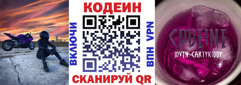 Кодеин Purple Drank  Купить закладки  Иннополис 